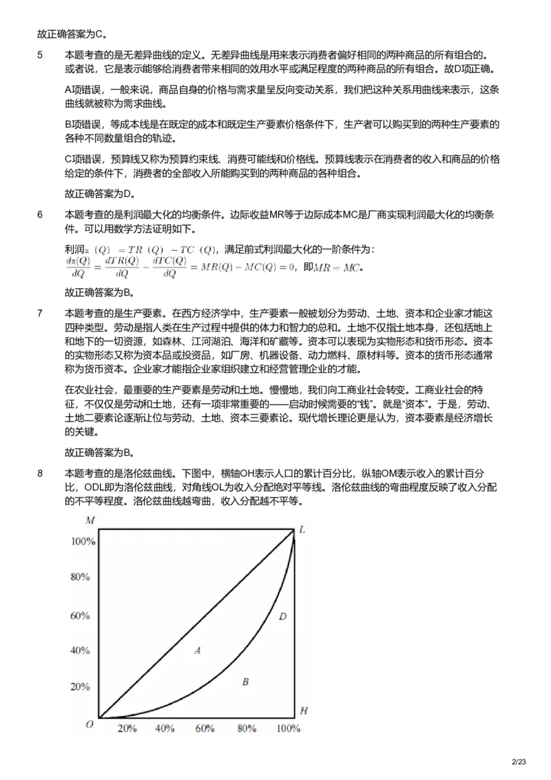 2022年军队文职统一考试《专业科目》经济学类&mdash;会计学试题（解析）_军队文职(1)_01.军队文职真题-专业课_版本二_会计学（2018-2024）