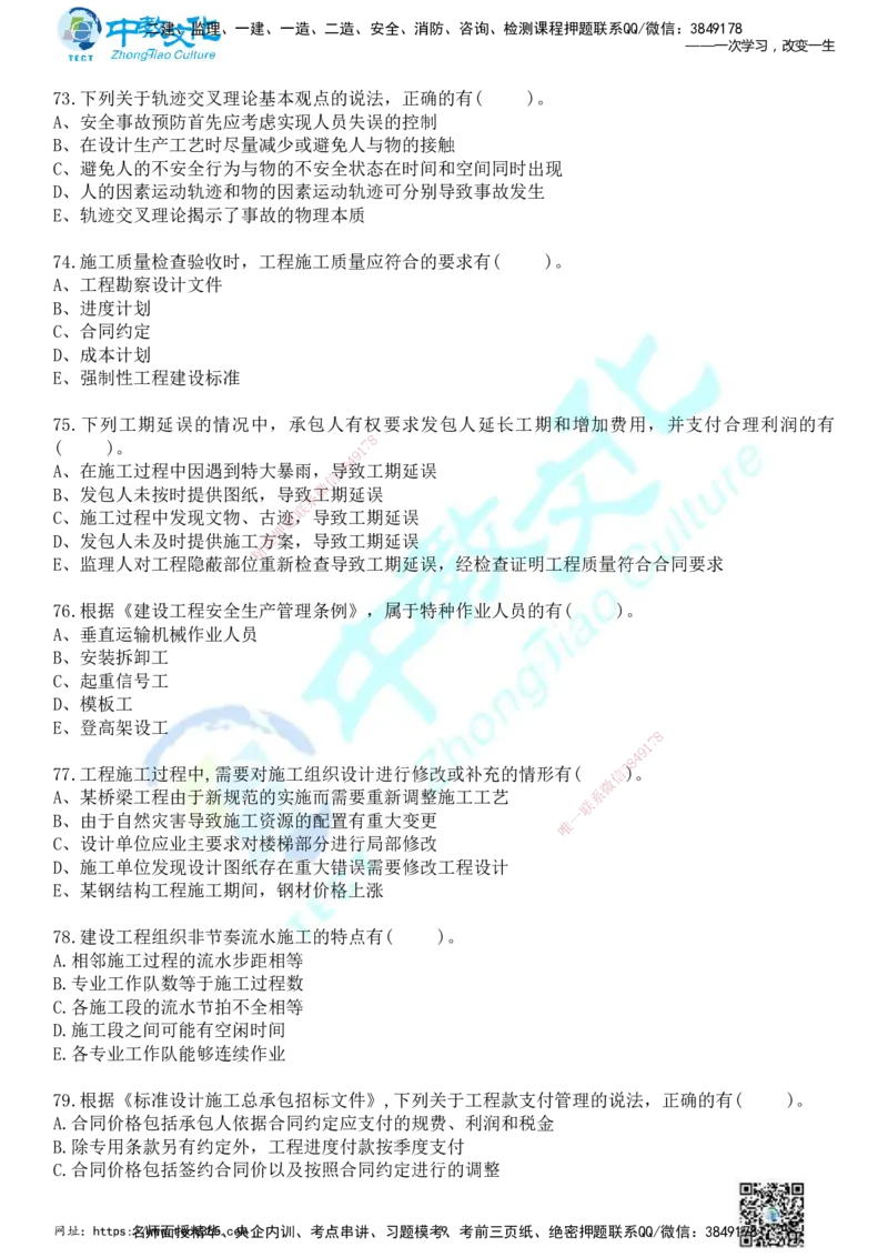 01.2025年一建《管理》冲刺_2026年一级建造师_2026年一建管理_2025年一建管理SVIP_04-冲刺串讲✿考点强化✿小灶集训_23-管理《面授冲刺卷》张天宇ZJ_课程讲义