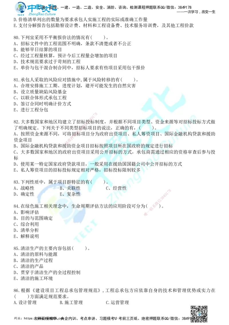 01.2025年一建《管理》冲刺_2026年一级建造师_2026年一建管理_2025年一建管理SVIP_04-冲刺串讲✿考点强化✿小灶集训_23-管理《面授冲刺卷》张天宇ZJ_课程讲义