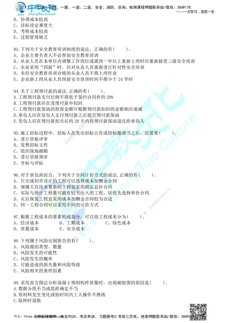 01.2025年一建《管理》冲刺_2026年一级建造师_2026年一建管理_2025年一建管理SVIP_04-冲刺串讲✿考点强化✿小灶集训_23-管理《面授冲刺卷》张天宇ZJ_课程讲义