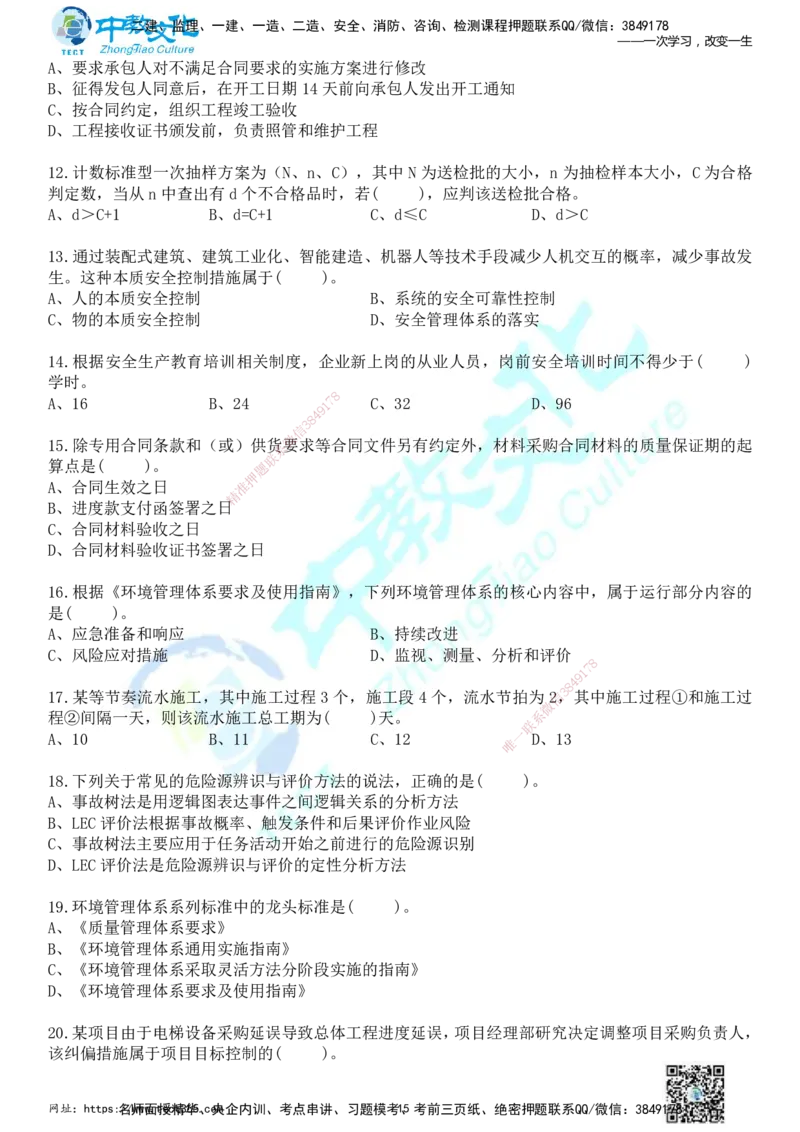 01.2025年一建《管理》冲刺_2026年一级建造师_2026年一建管理_2025年一建管理SVIP_04-冲刺串讲✿考点强化✿小灶集训_23-管理《面授冲刺卷》张天宇ZJ_课程讲义