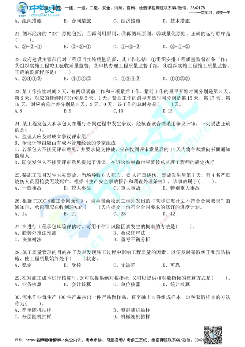 01.2025年一建《管理》冲刺_2026年一级建造师_2026年一建管理_2025年一建管理SVIP_04-冲刺串讲✿考点强化✿小灶集训_23-管理《面授冲刺卷》张天宇ZJ_课程讲义