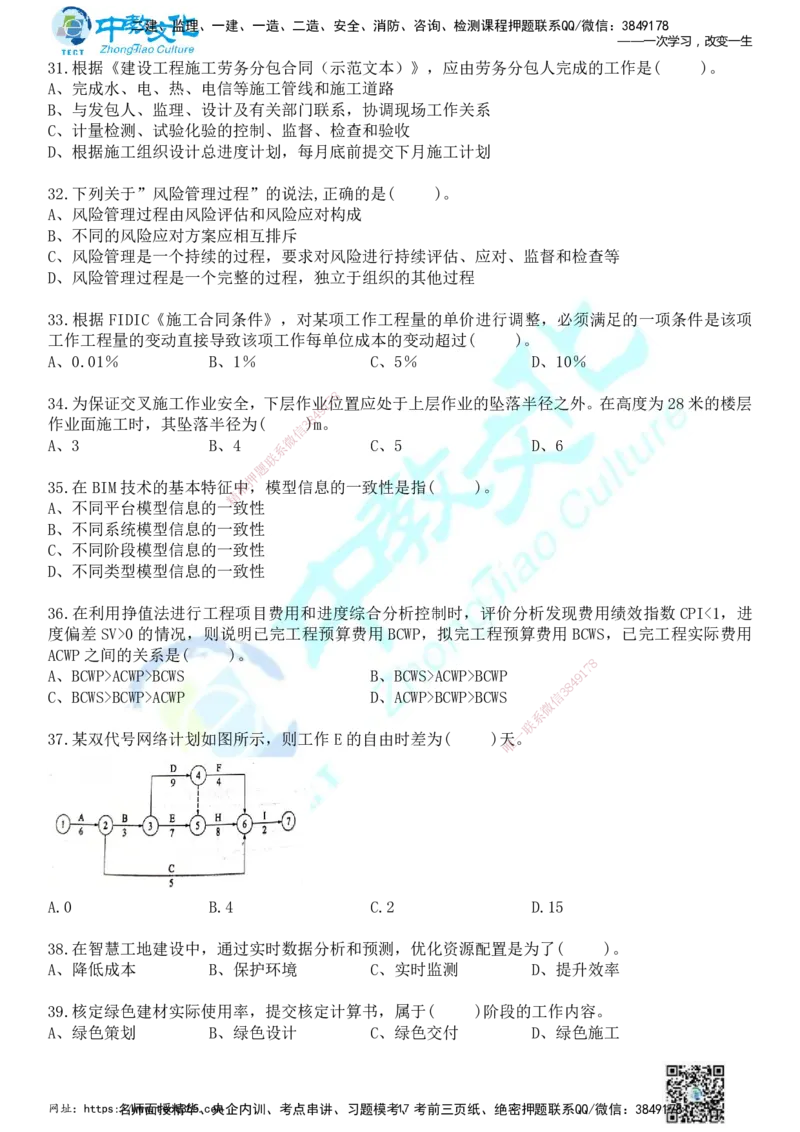 01.2025年一建《管理》冲刺_2026年一级建造师_2026年一建管理_2025年一建管理SVIP_04-冲刺串讲✿考点强化✿小灶集训_23-管理《面授冲刺卷》张天宇ZJ_课程讲义