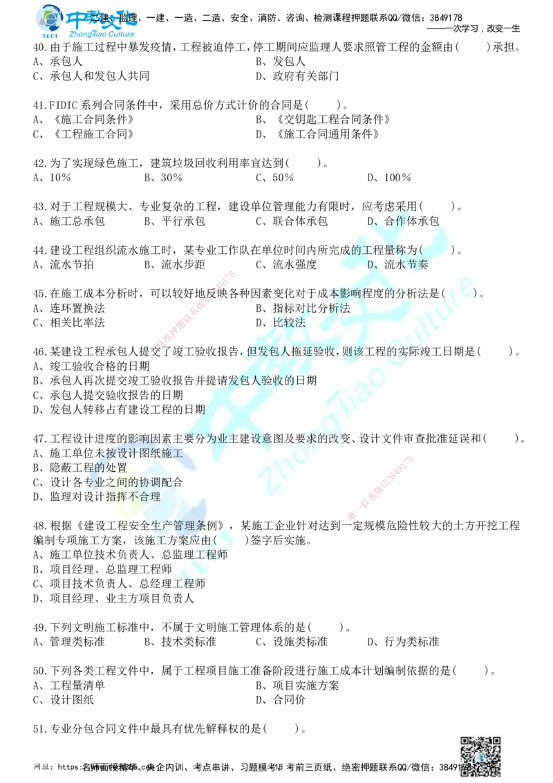 01.2025年一建《管理》冲刺_2026年一级建造师_2026年一建管理_2025年一建管理SVIP_04-冲刺串讲✿考点强化✿小灶集训_23-管理《面授冲刺卷》张天宇ZJ_课程讲义