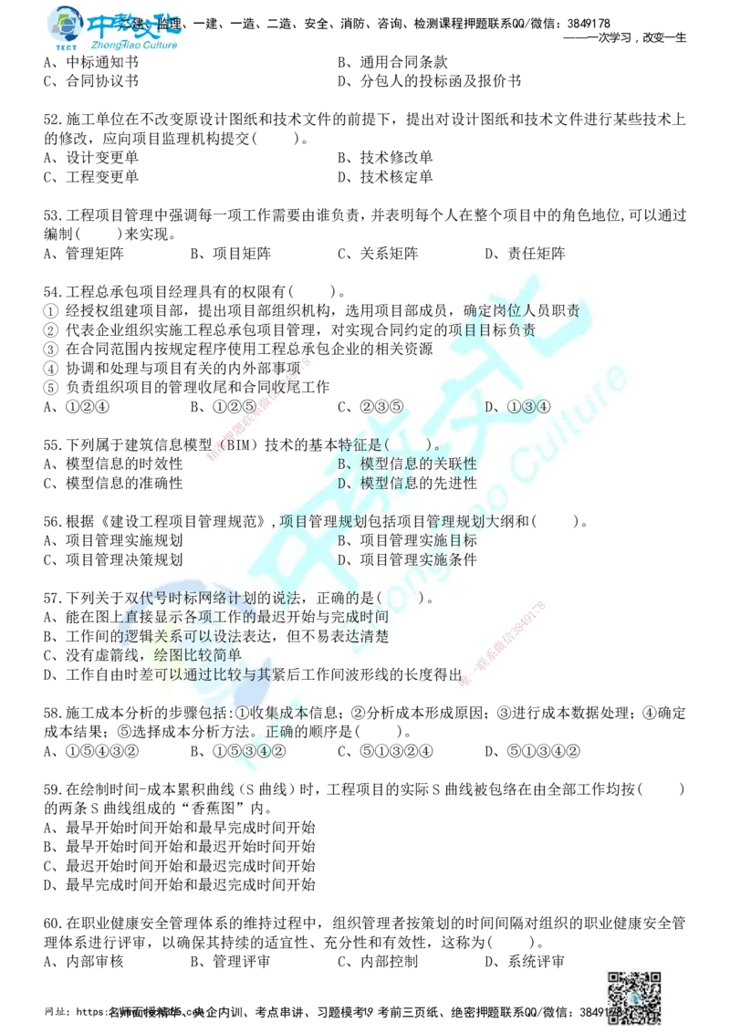 01.2025年一建《管理》冲刺_2026年一级建造师_2026年一建管理_2025年一建管理SVIP_04-冲刺串讲✿考点强化✿小灶集训_23-管理《面授冲刺卷》张天宇ZJ_课程讲义