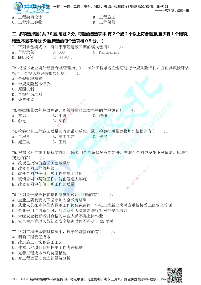 01.2025年一建《管理》冲刺_2026年一级建造师_2026年一建管理_2025年一建管理SVIP_04-冲刺串讲✿考点强化✿小灶集训_23-管理《面授冲刺卷》张天宇ZJ_课程讲义