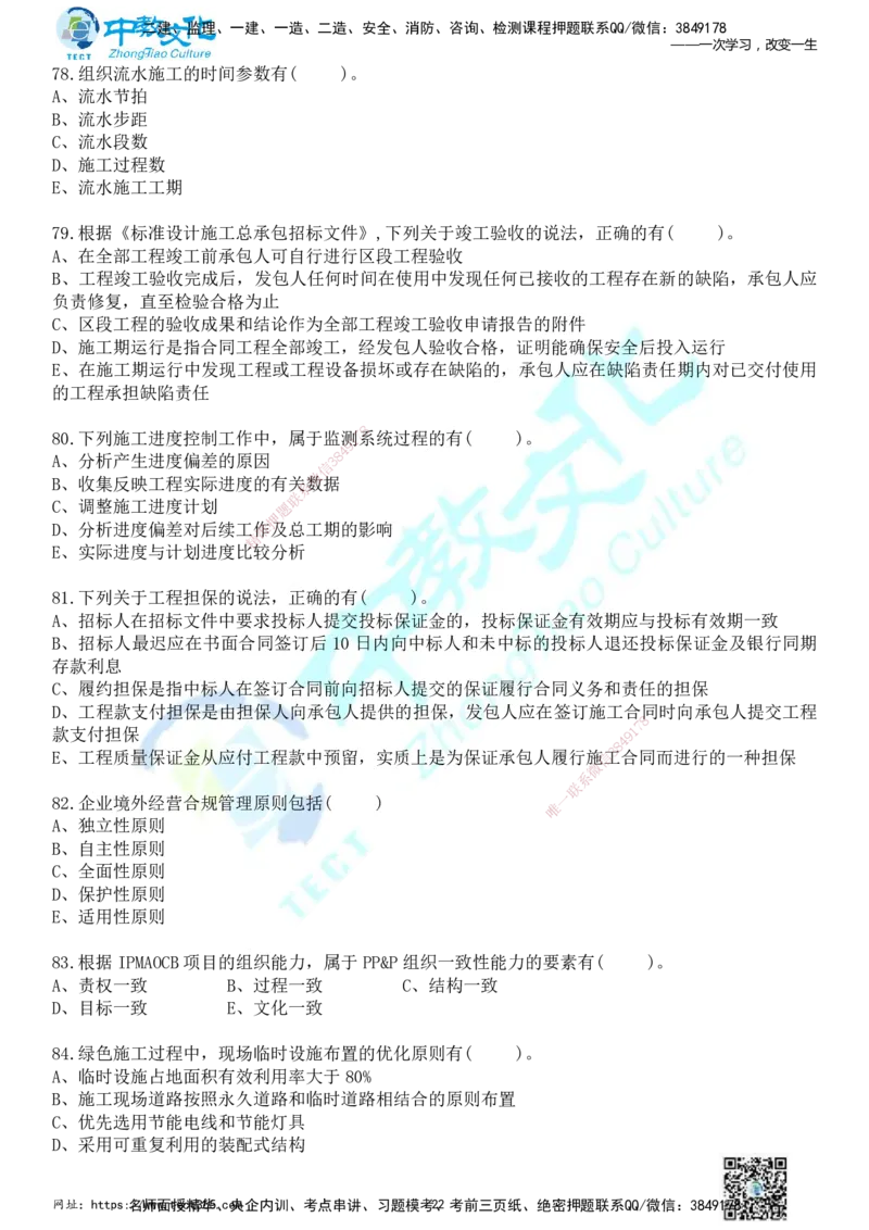 01.2025年一建《管理》冲刺_2026年一级建造师_2026年一建管理_2025年一建管理SVIP_04-冲刺串讲✿考点强化✿小灶集训_23-管理《面授冲刺卷》张天宇ZJ_课程讲义