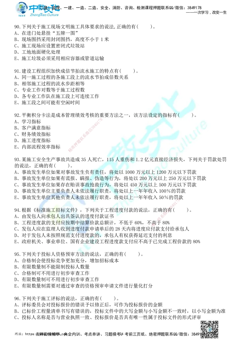 01.2025年一建《管理》冲刺_2026年一级建造师_2026年一建管理_2025年一建管理SVIP_04-冲刺串讲✿考点强化✿小灶集训_23-管理《面授冲刺卷》张天宇ZJ_课程讲义