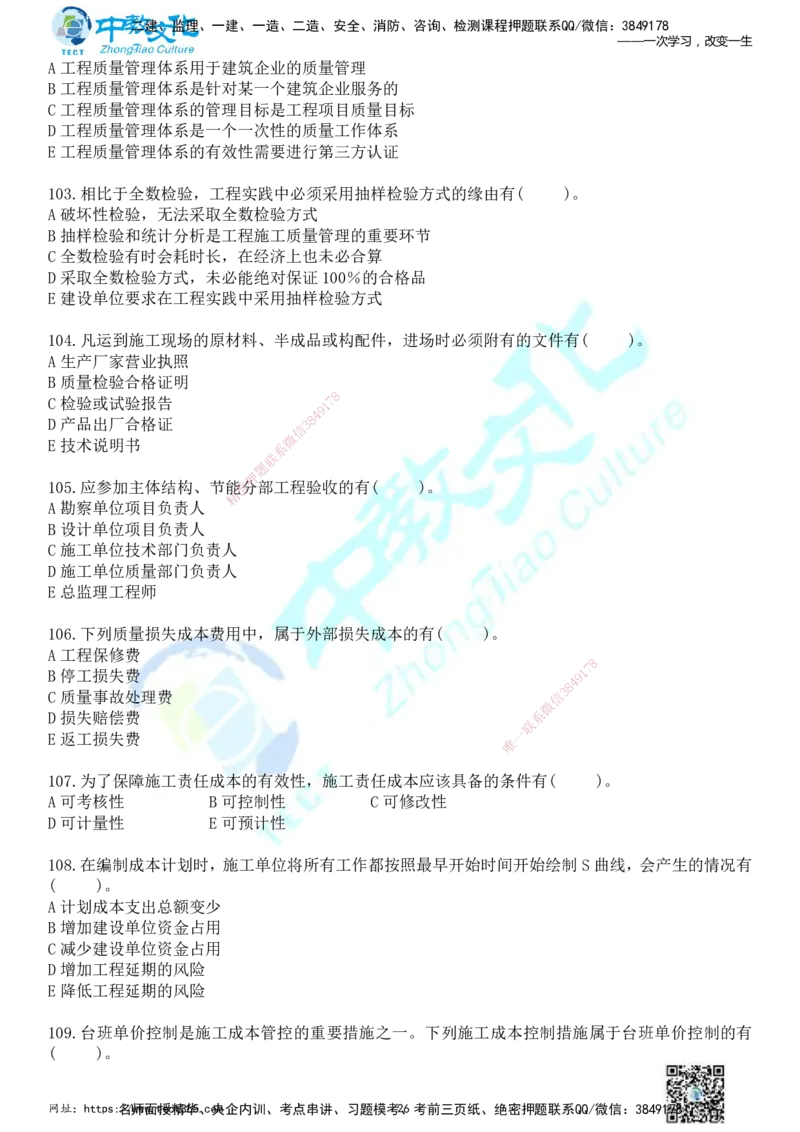 01.2025年一建《管理》冲刺_2026年一级建造师_2026年一建管理_2025年一建管理SVIP_04-冲刺串讲✿考点强化✿小灶集训_23-管理《面授冲刺卷》张天宇ZJ_课程讲义