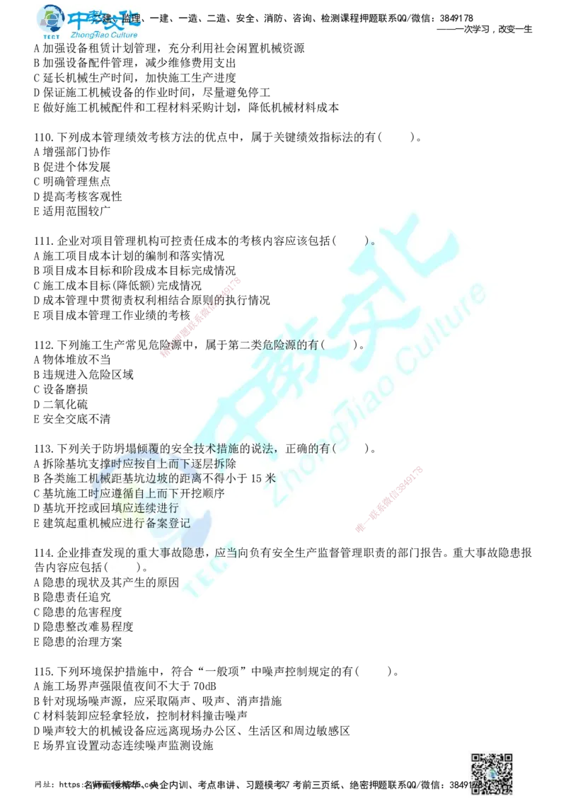 01.2025年一建《管理》冲刺_2026年一级建造师_2026年一建管理_2025年一建管理SVIP_04-冲刺串讲✿考点强化✿小灶集训_23-管理《面授冲刺卷》张天宇ZJ_课程讲义