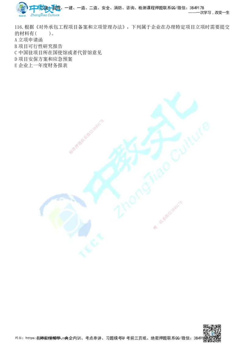 01.2025年一建《管理》冲刺_2026年一级建造师_2026年一建管理_2025年一建管理SVIP_04-冲刺串讲✿考点强化✿小灶集训_23-管理《面授冲刺卷》张天宇ZJ_课程讲义