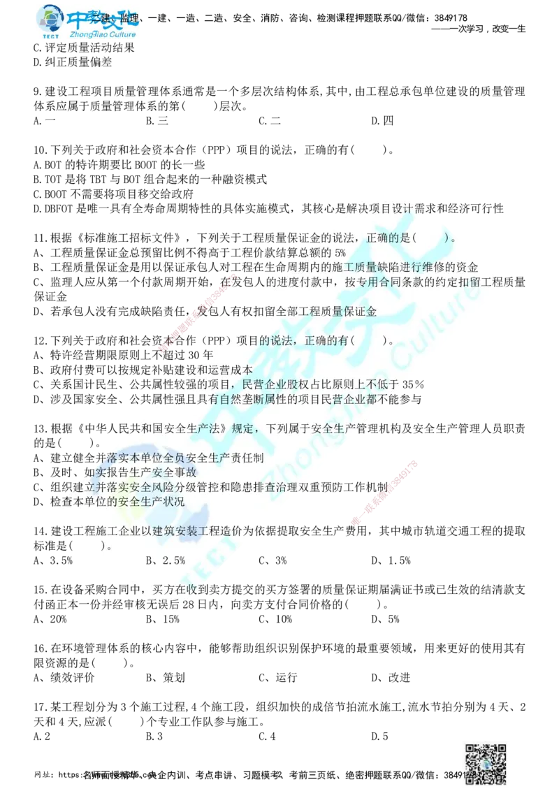 01.2025年一建《管理》冲刺_2026年一级建造师_2026年一建管理_2025年一建管理SVIP_04-冲刺串讲✿考点强化✿小灶集训_23-管理《面授冲刺卷》张天宇ZJ_课程讲义