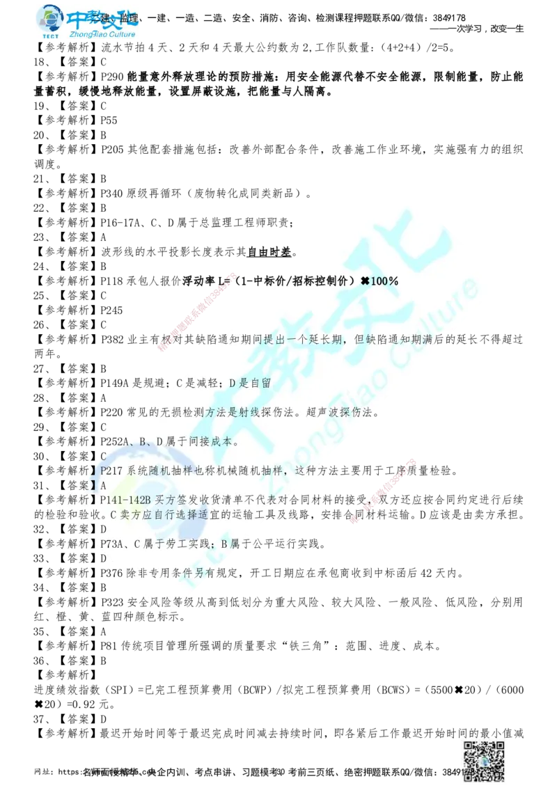01.2025年一建《管理》冲刺_2026年一级建造师_2026年一建管理_2025年一建管理SVIP_04-冲刺串讲✿考点强化✿小灶集训_23-管理《面授冲刺卷》张天宇ZJ_课程讲义