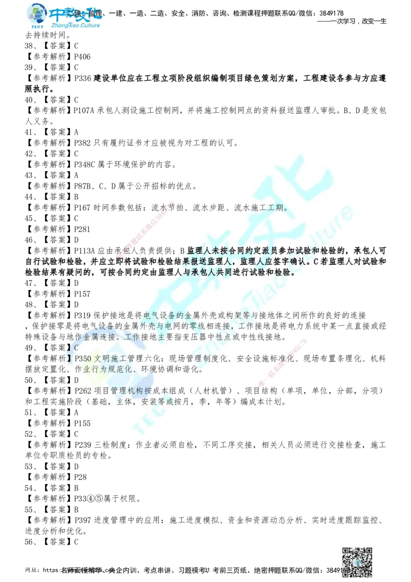 01.2025年一建《管理》冲刺_2026年一级建造师_2026年一建管理_2025年一建管理SVIP_04-冲刺串讲✿考点强化✿小灶集训_23-管理《面授冲刺卷》张天宇ZJ_课程讲义
