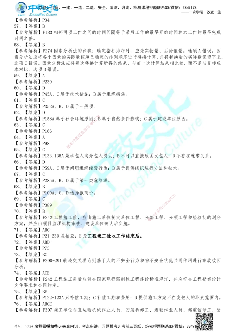 01.2025年一建《管理》冲刺_2026年一级建造师_2026年一建管理_2025年一建管理SVIP_04-冲刺串讲✿考点强化✿小灶集训_23-管理《面授冲刺卷》张天宇ZJ_课程讲义