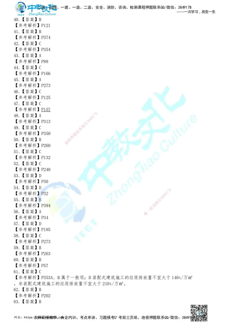 01.2025年一建《管理》冲刺_2026年一级建造师_2026年一建管理_2025年一建管理SVIP_04-冲刺串讲✿考点强化✿小灶集训_23-管理《面授冲刺卷》张天宇ZJ_课程讲义