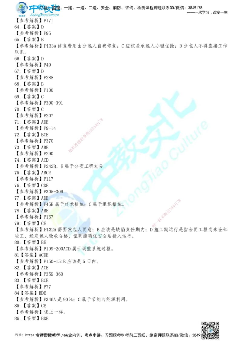 01.2025年一建《管理》冲刺_2026年一级建造师_2026年一建管理_2025年一建管理SVIP_04-冲刺串讲✿考点强化✿小灶集训_23-管理《面授冲刺卷》张天宇ZJ_课程讲义