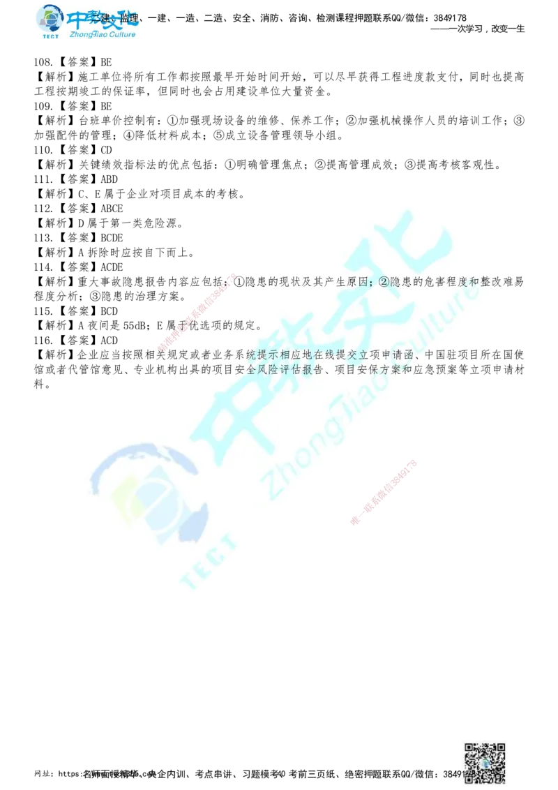 01.2025年一建《管理》冲刺_2026年一级建造师_2026年一建管理_2025年一建管理SVIP_04-冲刺串讲✿考点强化✿小灶集训_23-管理《面授冲刺卷》张天宇ZJ_课程讲义