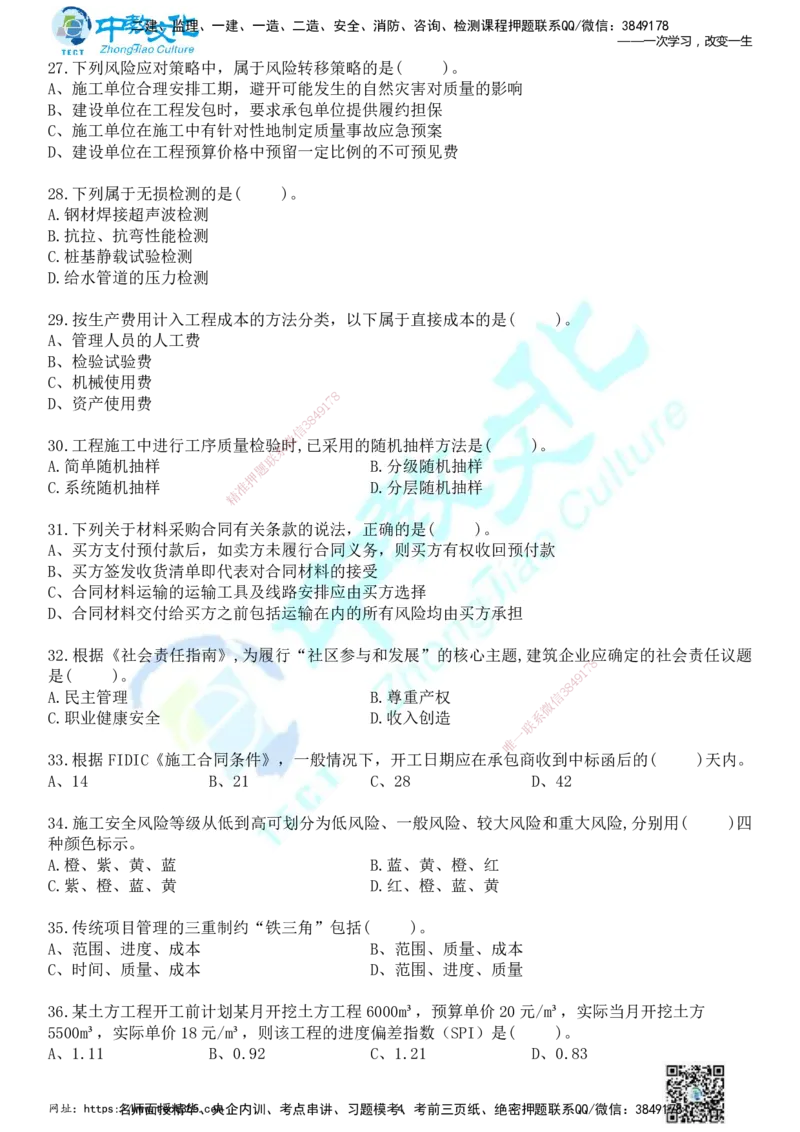 01.2025年一建《管理》冲刺_2026年一级建造师_2026年一建管理_2025年一建管理SVIP_04-冲刺串讲✿考点强化✿小灶集训_23-管理《面授冲刺卷》张天宇ZJ_课程讲义
