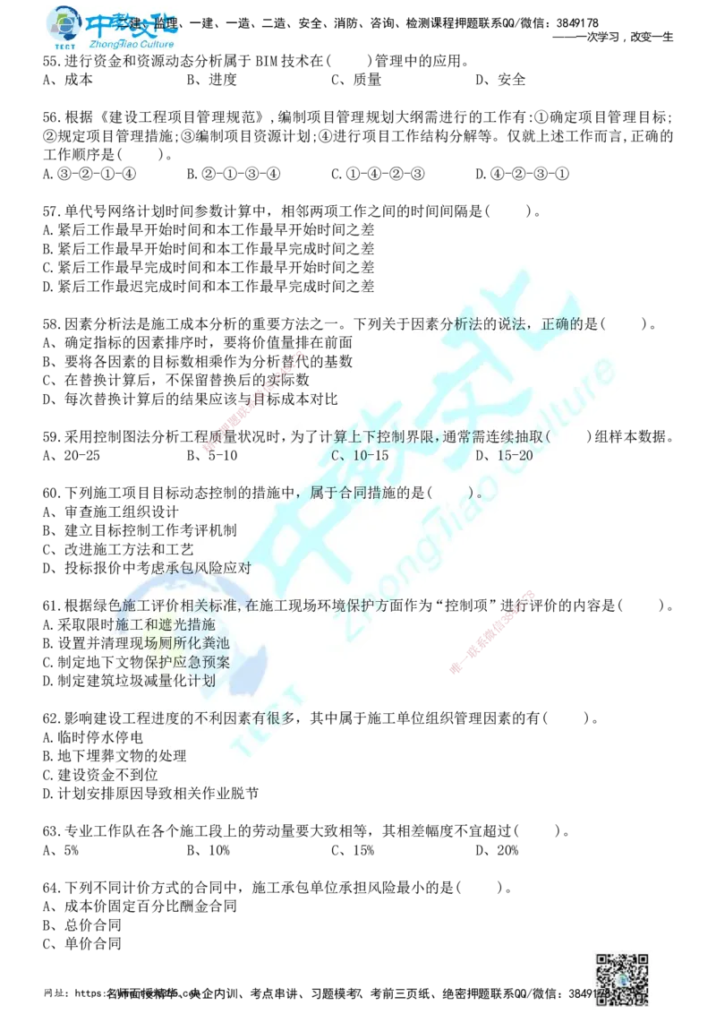 01.2025年一建《管理》冲刺_2026年一级建造师_2026年一建管理_2025年一建管理SVIP_04-冲刺串讲✿考点强化✿小灶集训_23-管理《面授冲刺卷》张天宇ZJ_课程讲义