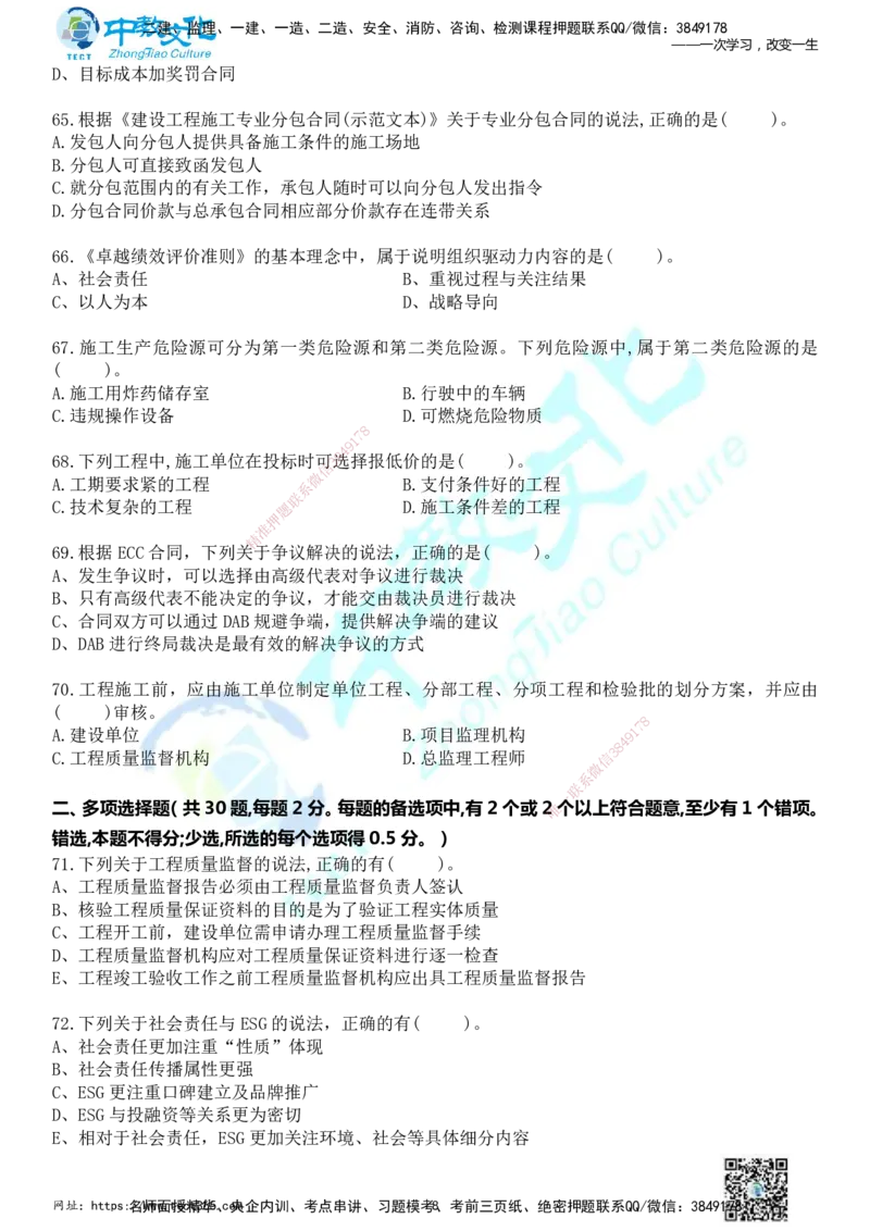 01.2025年一建《管理》冲刺_2026年一级建造师_2026年一建管理_2025年一建管理SVIP_04-冲刺串讲✿考点强化✿小灶集训_23-管理《面授冲刺卷》张天宇ZJ_课程讲义