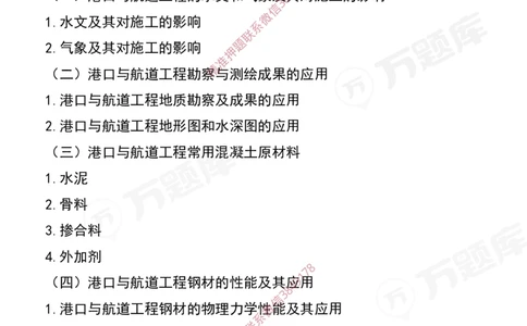 2025年一级建造师《港口与航道工程管理与实务》考试大纲_2026年一级建造师_2026年一建港航_2025年一建港航SVIP