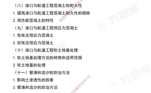 2025年一级建造师《港口与航道工程管理与实务》考试大纲_2026年一级建造师_2026年一建港航_2025年一建港航SVIP