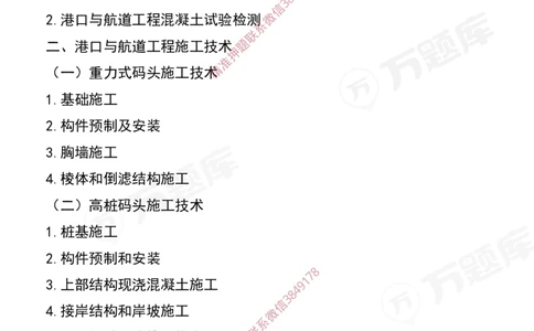 2025年一级建造师《港口与航道工程管理与实务》考试大纲_2026年一级建造师_2026年一建港航_2025年一建港航SVIP