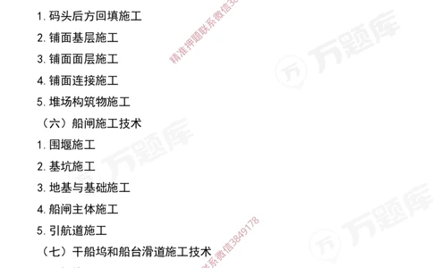 2025年一级建造师《港口与航道工程管理与实务》考试大纲_2026年一级建造师_2026年一建港航_2025年一建港航SVIP