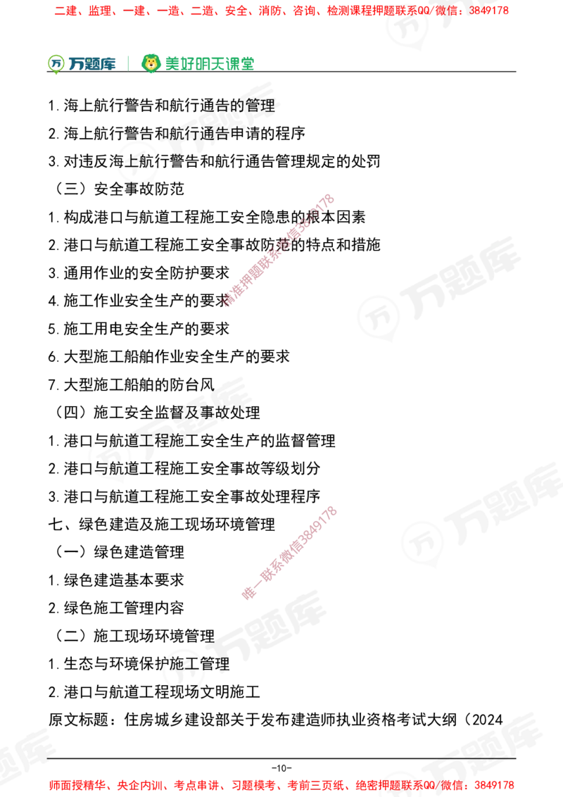 2025年一级建造师《港口与航道工程管理与实务》考试大纲_2026年一级建造师_2026年一建港航_2025年一建港航SVIP