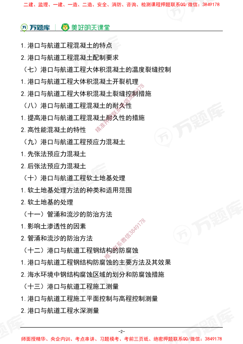 2025年一级建造师《港口与航道工程管理与实务》考试大纲_2026年一级建造师_2026年一建港航_2025年一建港航SVIP