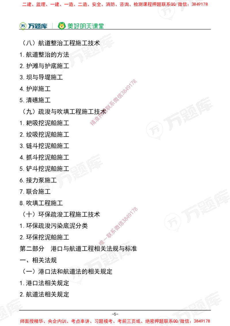 2025年一级建造师《港口与航道工程管理与实务》考试大纲_2026年一级建造师_2026年一建港航_2025年一建港航SVIP