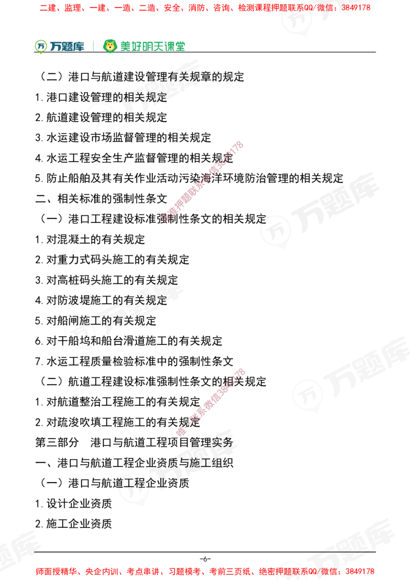 2025年一级建造师《港口与航道工程管理与实务》考试大纲_2026年一级建造师_2026年一建港航_2025年一建港航SVIP