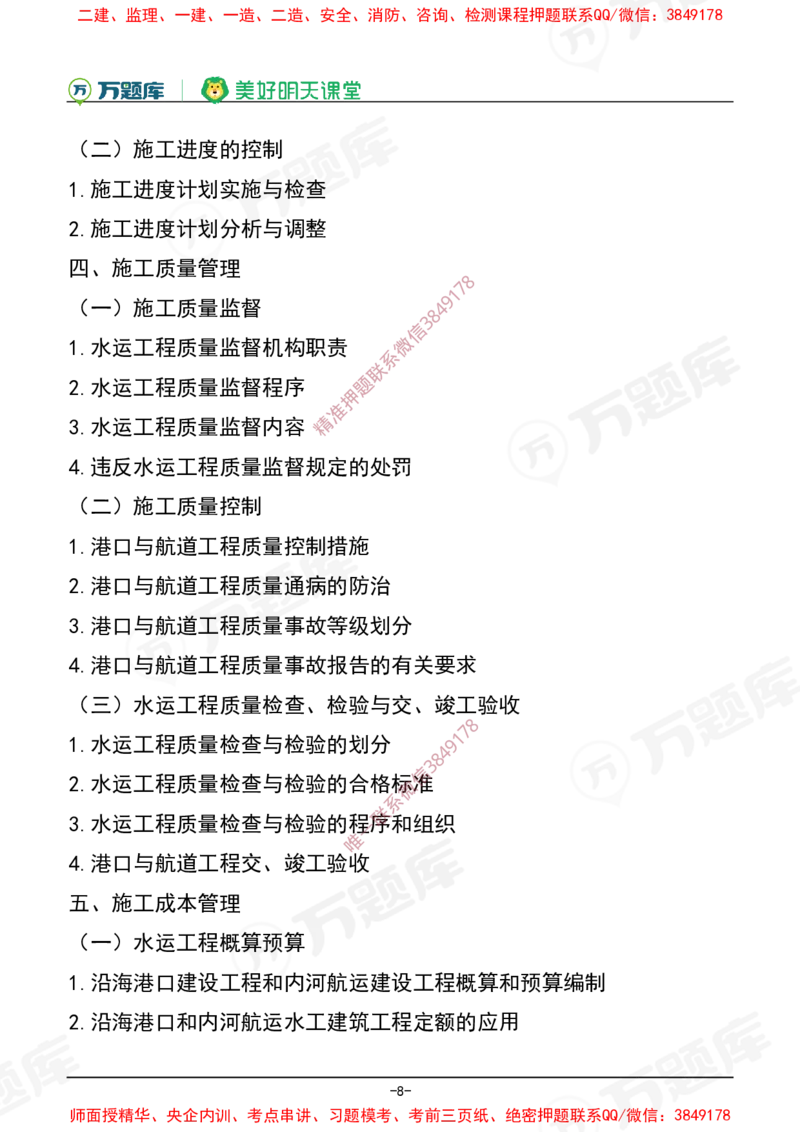 2025年一级建造师《港口与航道工程管理与实务》考试大纲_2026年一级建造师_2026年一建港航_2025年一建港航SVIP