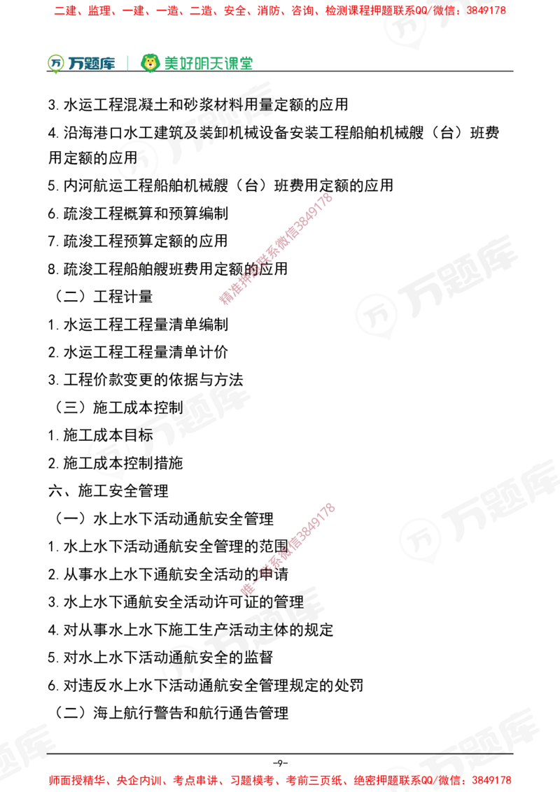 2025年一级建造师《港口与航道工程管理与实务》考试大纲_2026年一级建造师_2026年一建港航_2025年一建港航SVIP