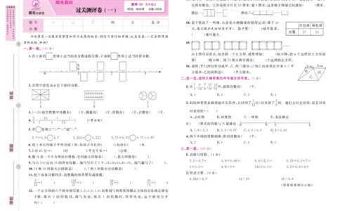 5.《期末小状元&middot;久为》数学5年级上册(北师版)卷_2024年人教版小学数学一二三四五六年级上册下册期中期末试a0747_期末总复习_《期末小状元》_小学数学《期末小状元》1-6上册（北师大）