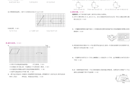 5.《期末小状元&middot;久为》数学5年级上册(北师版)卷_2024年人教版小学数学一二三四五六年级上册下册期中期末试a0747_期末总复习_《期末小状元》_小学数学《期末小状元》1-6上册（北师大）
