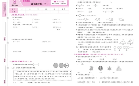 5.《期末小状元&middot;久为》数学5年级上册(北师版)卷_2024年人教版小学数学一二三四五六年级上册下册期中期末试a0747_期末总复习_《期末小状元》_小学数学《期末小状元》1-6上册（北师大）