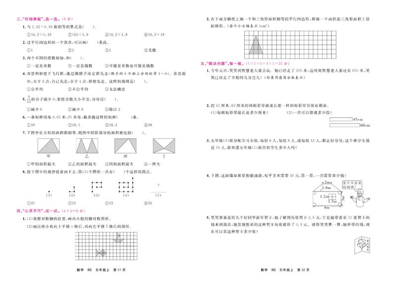 5.《期末小状元&middot;久为》数学5年级上册(北师版)卷_2024年人教版小学数学一二三四五六年级上册下册期中期末试a0747_期末总复习_《期末小状元》_小学数学《期末小状元》1-6上册（北师大）