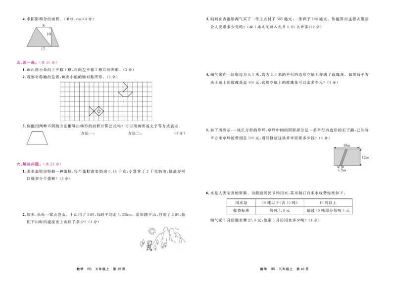 5.《期末小状元&middot;久为》数学5年级上册(北师版)卷_2024年人教版小学数学一二三四五六年级上册下册期中期末试a0747_期末总复习_《期末小状元》_小学数学《期末小状元》1-6上册（北师大）