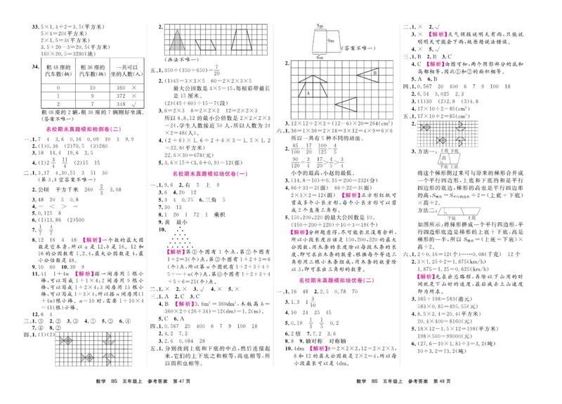 5.《期末小状元&middot;久为》数学5年级上册(北师版)卷_2024年人教版小学数学一二三四五六年级上册下册期中期末试a0747_期末总复习_《期末小状元》_小学数学《期末小状元》1-6上册（北师大）