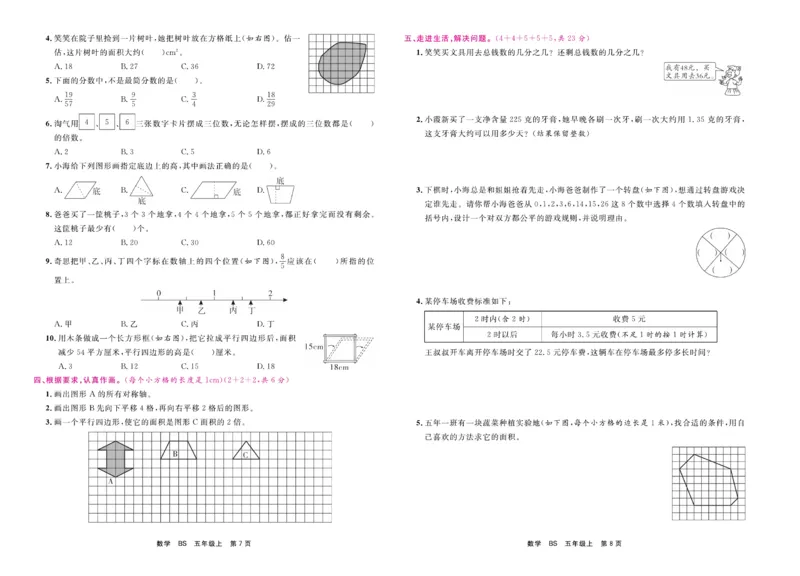 5.《期末小状元&middot;久为》数学5年级上册(北师版)卷_2024年人教版小学数学一二三四五六年级上册下册期中期末试a0747_期末总复习_《期末小状元》_小学数学《期末小状元》1-6上册（北师大）