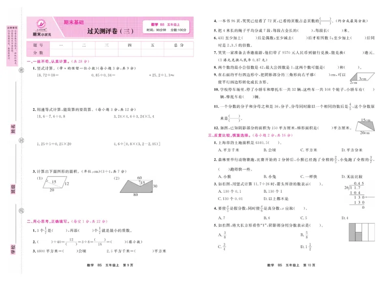 5.《期末小状元&middot;久为》数学5年级上册(北师版)卷_2024年人教版小学数学一二三四五六年级上册下册期中期末试a0747_期末总复习_《期末小状元》_小学数学《期末小状元》1-6上册（北师大）