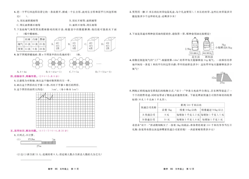 5.《期末小状元&middot;久为》数学5年级上册(北师版)卷_2024年人教版小学数学一二三四五六年级上册下册期中期末试a0747_期末总复习_《期末小状元》_小学数学《期末小状元》1-6上册（北师大）