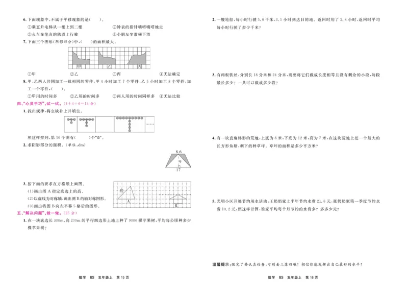 5.《期末小状元&middot;久为》数学5年级上册(北师版)卷_2024年人教版小学数学一二三四五六年级上册下册期中期末试a0747_期末总复习_《期末小状元》_小学数学《期末小状元》1-6上册（北师大）