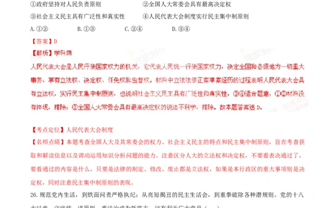 2015年高考政治试卷（福建）（解析卷）_政治历年高考真题_新&middot;Word版2008-2025&middot;高考政治真题_政治（按年份分类）2008-2025_2015&middot;政治高考真题