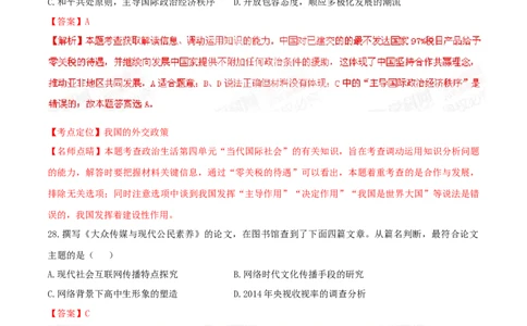 2015年高考政治试卷（福建）（解析卷）_政治历年高考真题_新&middot;Word版2008-2025&middot;高考政治真题_政治（按年份分类）2008-2025_2015&middot;政治高考真题