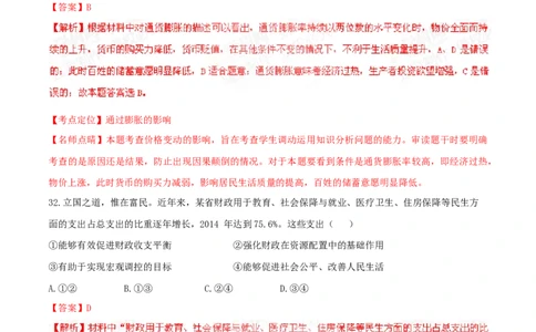 2015年高考政治试卷（福建）（解析卷）_政治历年高考真题_新&middot;Word版2008-2025&middot;高考政治真题_政治（按年份分类）2008-2025_2015&middot;政治高考真题