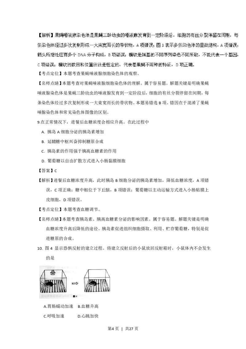 2016年高考生物试卷（上海）（解析卷）_生物历年高考真题_新&middot;PDF版2008-2025&middot;高考生物真题_生物（按省份分类）2008-2025_2008-2022&middot;（上海）生物高考真题