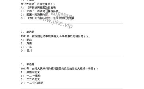 1607-中国近代史-137511_军队文职(1)_01.军队文职真题-专业课_（全）版本一（历年真题+章节练习+模拟题）_历史学(军队文职)_章节练习_纯题目